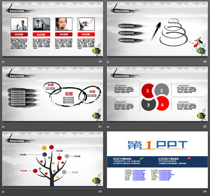 古典中国风廉洁自律反腐倡廉主题PPT模板