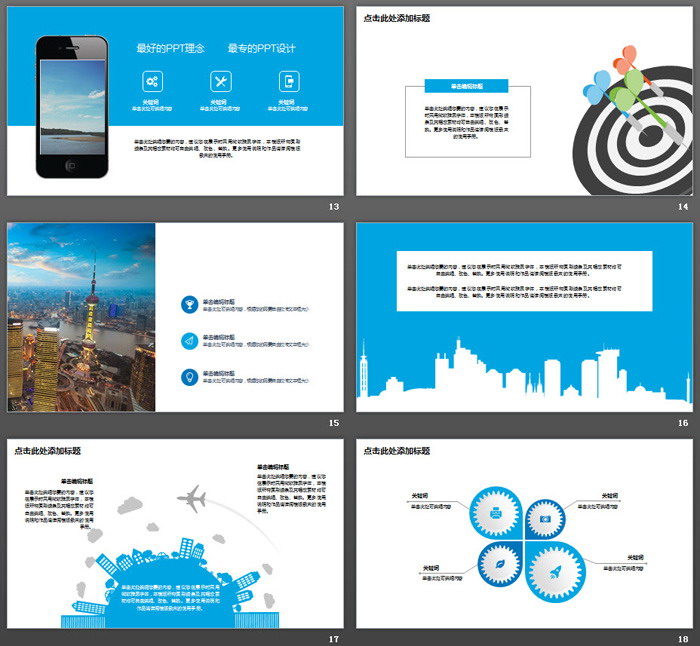 蓝色扁平化飞机图形背景的物流交通PPT模板