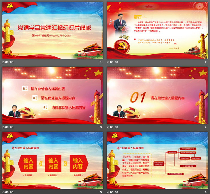 精致党课学习党建汇报PPT模板