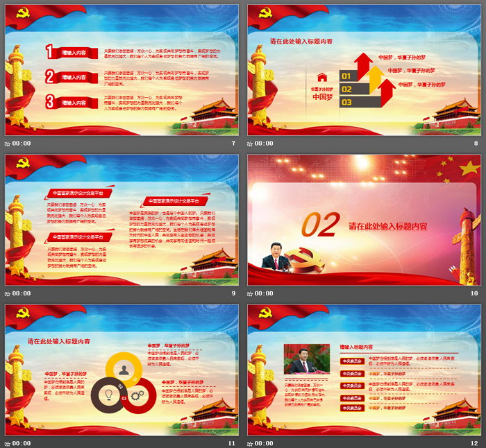 精致党课学习党建汇报PPT模板