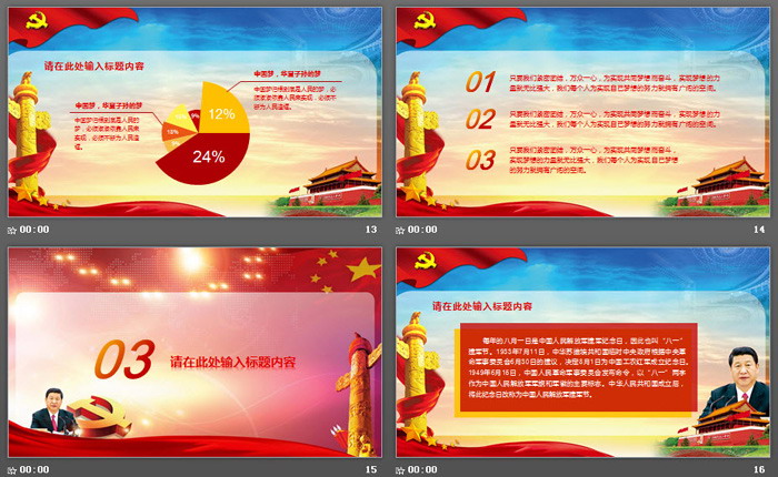 精致党课学习党建汇报PPT模板