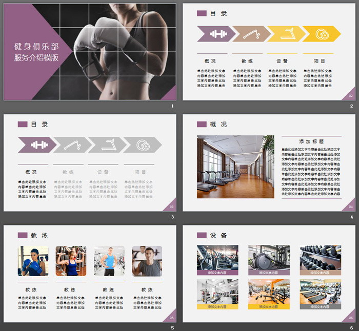 健身搏击俱乐部介绍PPT下载