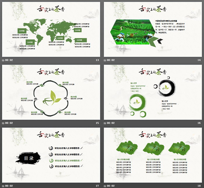 中国风“舌尖上的茶香”茶文化PPT模板