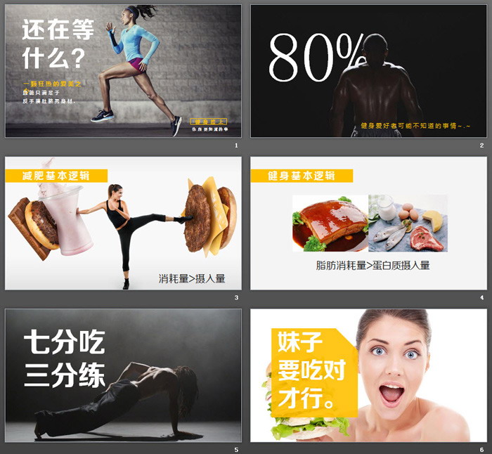 运动减肥小知识PPT下载