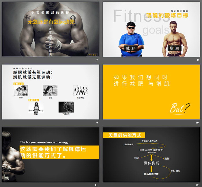 运动减肥小知识PPT下载