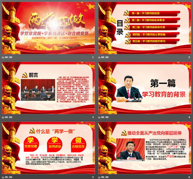 两学一做主题PPT模板