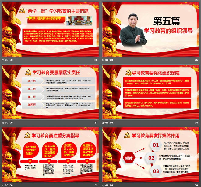 两学一做主题PPT模板