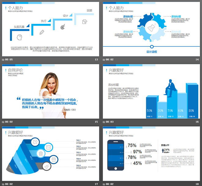 科技行业个人求职简历PPT模板