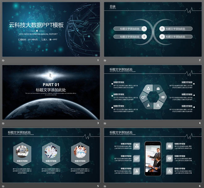 蓝色点线星球背景的大数据云计算PPT模板