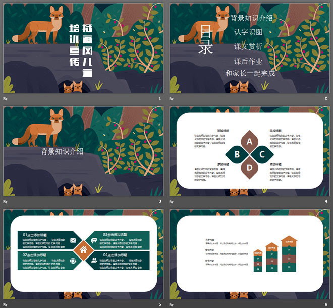 卡通插画背景的语文PPT课件模板