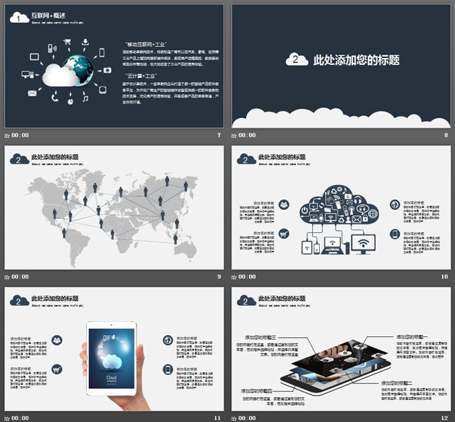平板电脑电子商务图标背景的互联网PPT模板