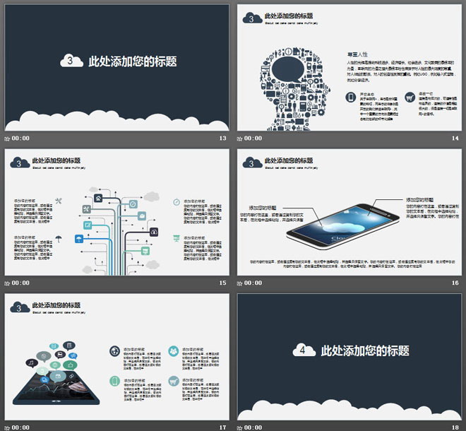 平板电脑电子商务图标背景的互联网PPT模板