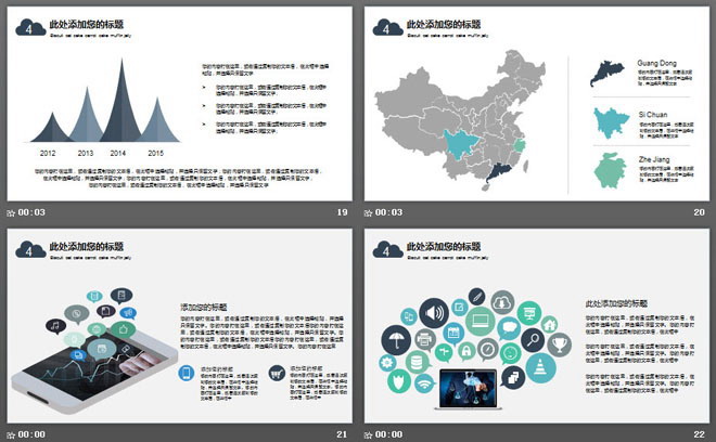 平板电脑电子商务图标背景的互联网PPT模板