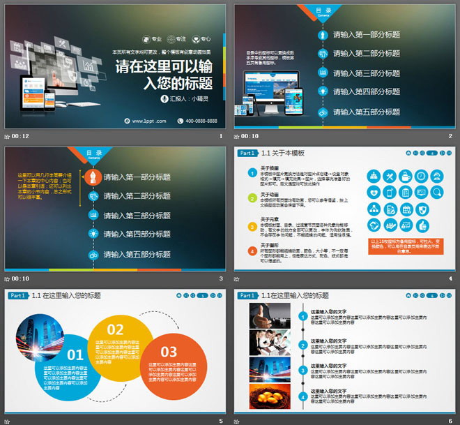 电脑手机背景的移动互联网行业PPT模板