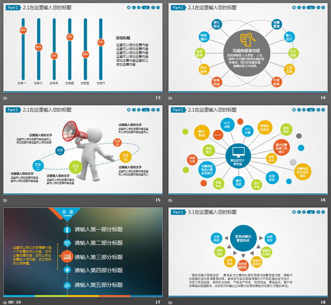 电脑手机背景的移动互联网行业PPT模板