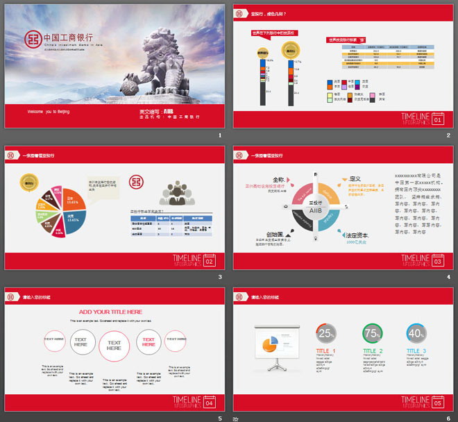 红色扁平化工商银行专用PPT模板免费下载