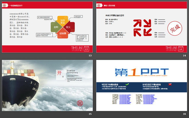 红色扁平化工商银行专用PPT模板免费下载