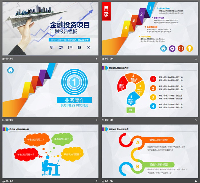 纸飞机美元背景的金融投资行业工作汇报PPT模板