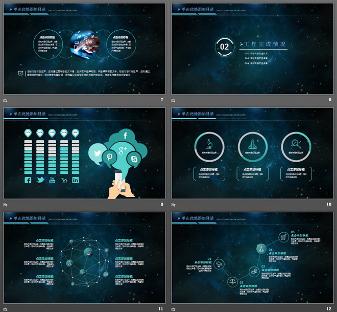 精致蓝色星空iOS风格科技公司工作汇报PPT模板