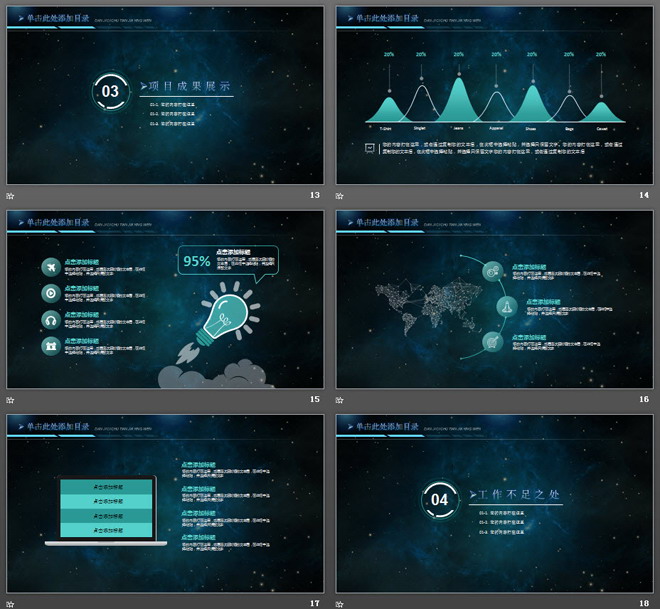 精致蓝色星空iOS风格科技公司工作汇报PPT模板