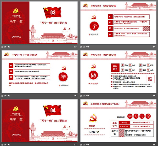 天安门华表背景的两学一做PPT模板