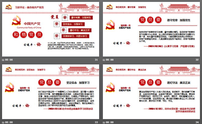 天安门华表背景的两学一做PPT模板