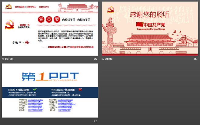 天安门华表背景的两学一做PPT模板