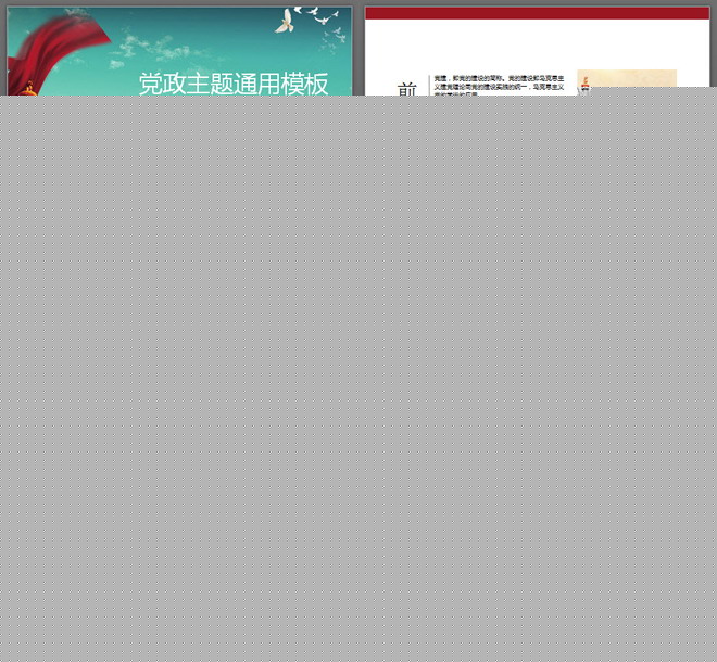 蓝天白云天安门背景通用党政PPT模板