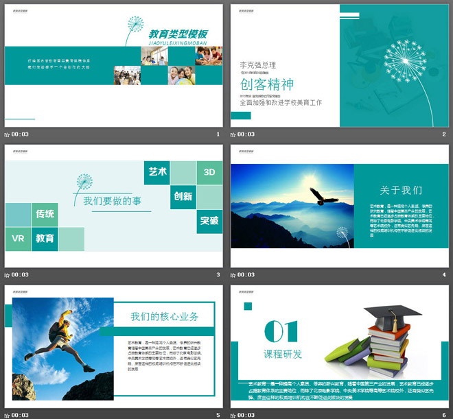 绿色清爽教育培训机构学校展示PPT模板