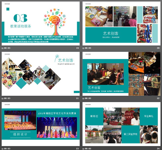 绿色清爽教育培训机构学校展示PPT模板