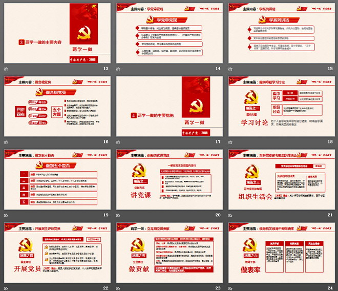 “两学一做”从严治党PPT模板