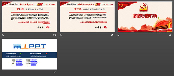 “两学一做”从严治党PPT模板