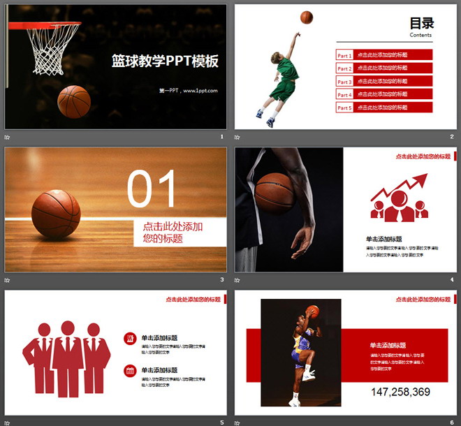 篮球篮筐背景的青少年篮球教学PPT课件模板