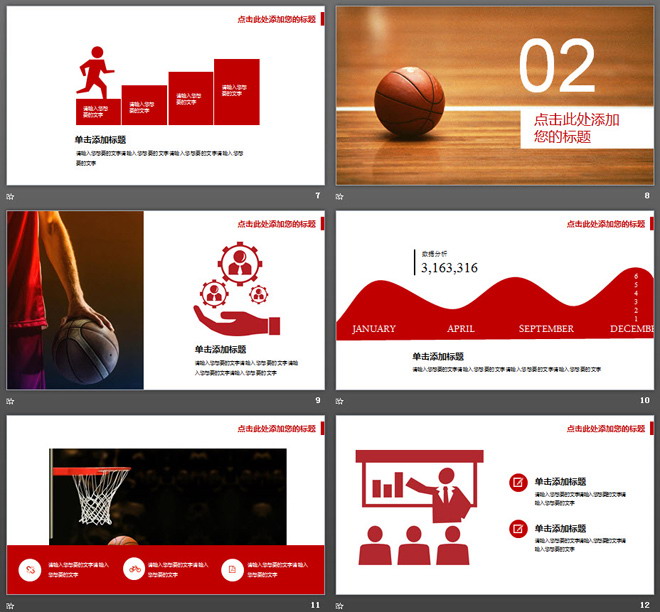 篮球篮筐背景的青少年篮球教学PPT课件模板