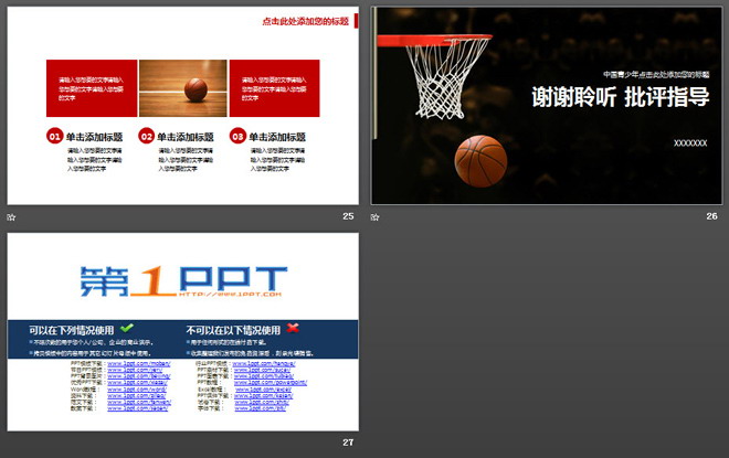 篮球篮筐背景的青少年篮球教学PPT课件模板