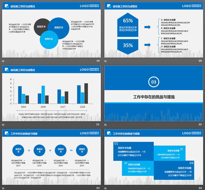 城市楼盘建筑背景的房地产行业工作汇报PPT模板