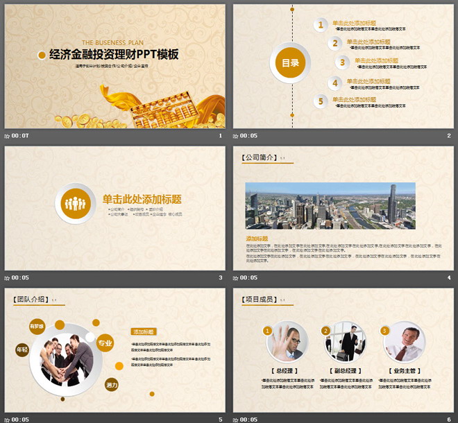 金币算盘背景的金融投资理财PPT模板