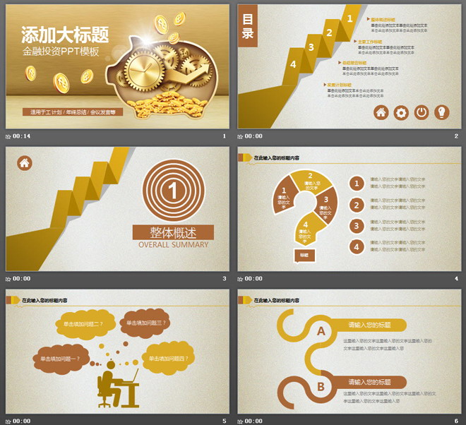 金猪背景的金融投资理财PPT模板