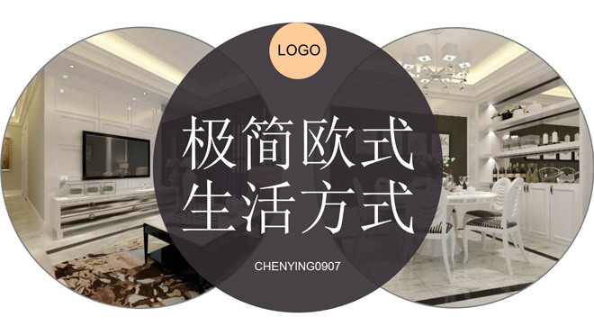 简洁淡雅欧式装修介绍PPT模板