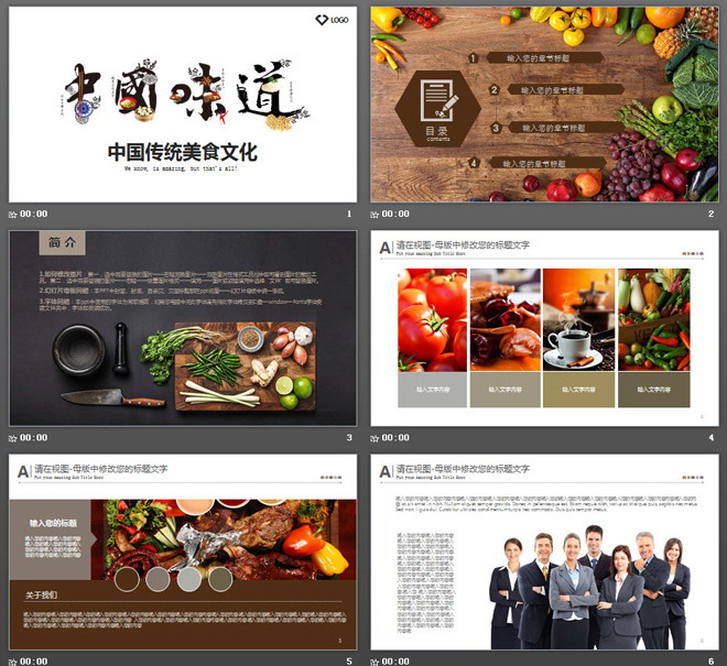 《中国味道》艺术字背景的餐饮美食PPT模板