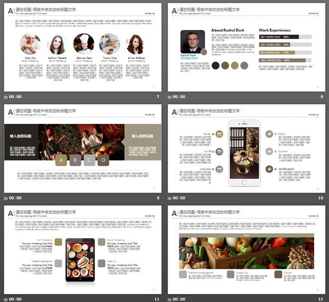 《中国味道》艺术字背景的餐饮美食PPT模板