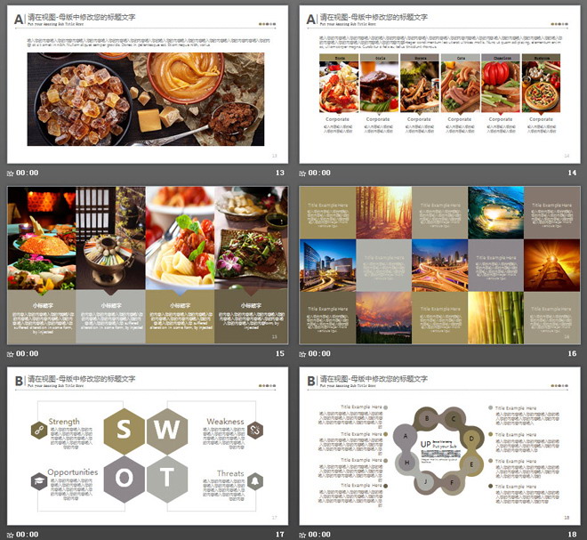 《中国味道》艺术字背景的餐饮美食PPT模板