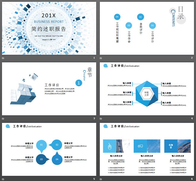 蓝色放射背景的科技行业述职报告PPT模板