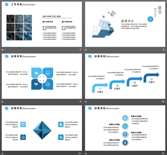 蓝色放射背景的科技行业述职报告PPT模板