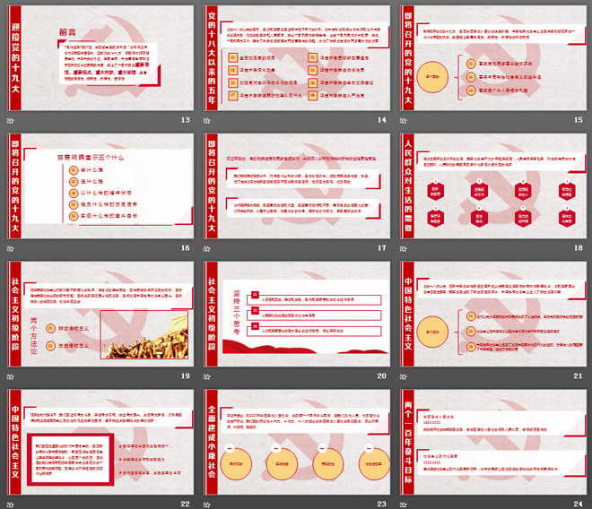 喜迎十九大PPT模板