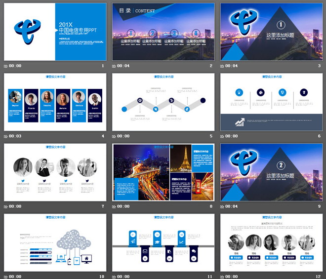 中国电信工作汇报PPT模板
