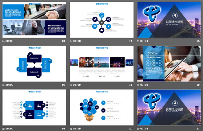 中国电信工作汇报PPT模板