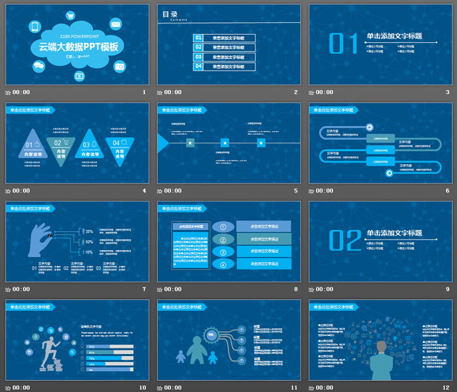 云图案背景的大数据云计算PPT模板