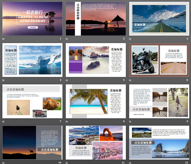 优美旅游相册PPT模板