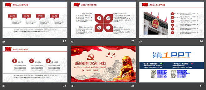 大气庄严反腐倡廉PPT模板